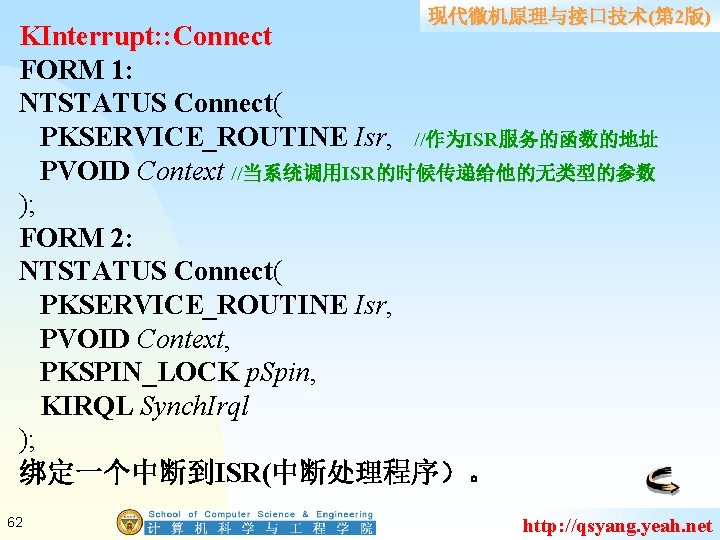 现代微机原理与接口技术(第 2版) KInterrupt: : Connect FORM 1: NTSTATUS Connect( PKSERVICE_ROUTINE Isr, //作为ISR服务的函数的地址 PVOID Context