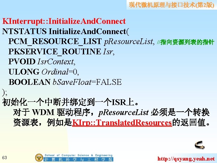现代微机原理与接口技术(第 2版) KInterrupt: : Initialize. And. Connect NTSTATUS Initialize. And. Connect( PCM_RESOURCE_LIST p. Resource.