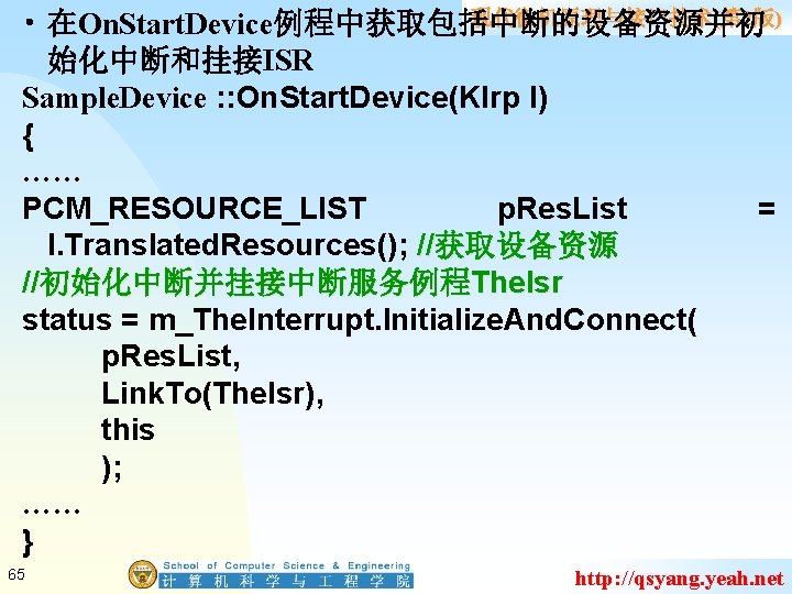 现代微机原理与接口技术(第 2版) • 在On. Start. Device例程中获取包括中断的设备资源并初 始化中断和挂接ISR Sample. Device : : On. Start. Device(KIrp