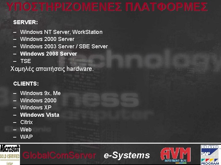 ΥΠΟΣΤΗΡΙΖΟΜΕΝΕΣ ΠΛΑΤΦΟΡΜΕΣ SERVER: – – – Windows NT Server, Work. Station Windows 2000 Server
