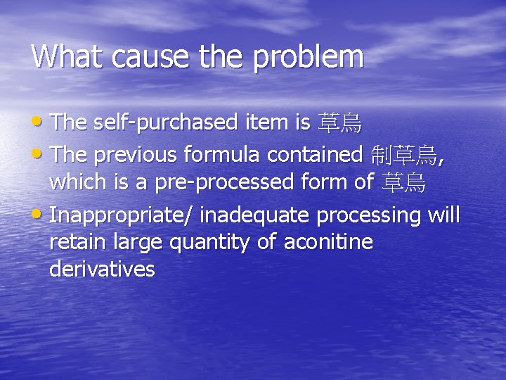 What cause the problem • The self-purchased item is 草烏 • The previous formula