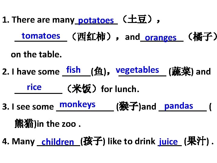 1. There are many_____（土豆）， potatoes tomatoes ______（西红柿），and_____（橘子） oranges on the table. fish vegetables 2.