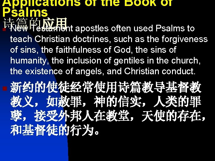 Applications of the Book of Psalms 诗篇的应用 n New Testament apostles often used Psalms