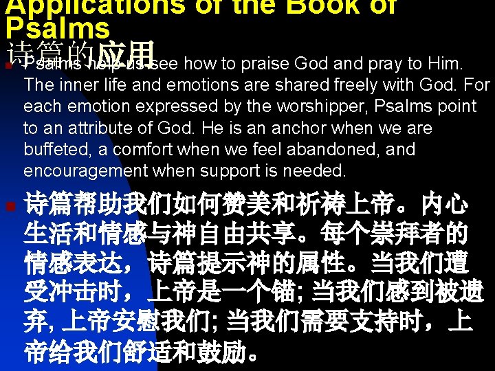 Applications of the Book of Psalms 诗篇的应用 Psalms help us see how to praise