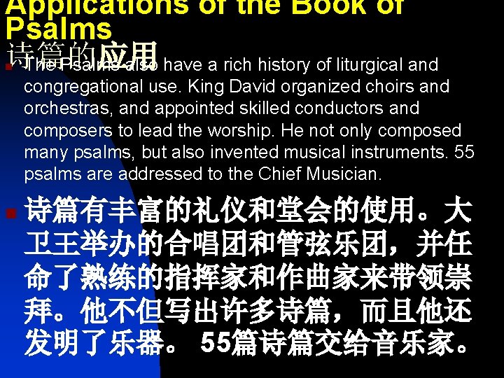 Applications of the Book of Psalms 诗篇的应用 The Psalms also have a rich history