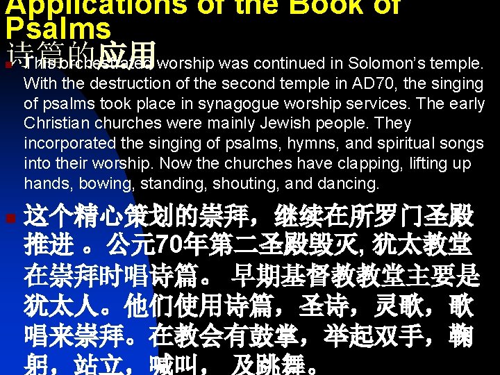 Applications of the Book of Psalms 诗篇的应用 This orchestrated worship was continued in Solomon’s