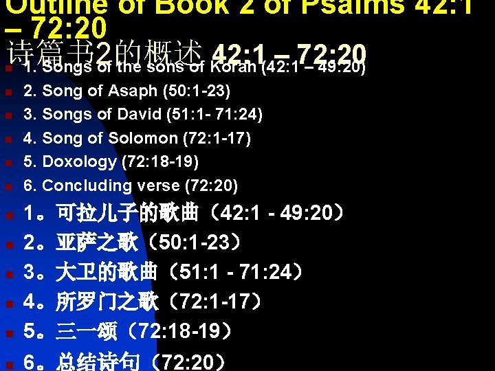 Outline of Book 2 of Psalms 42: 1 – 72: 20 诗篇书 2的概述 42: