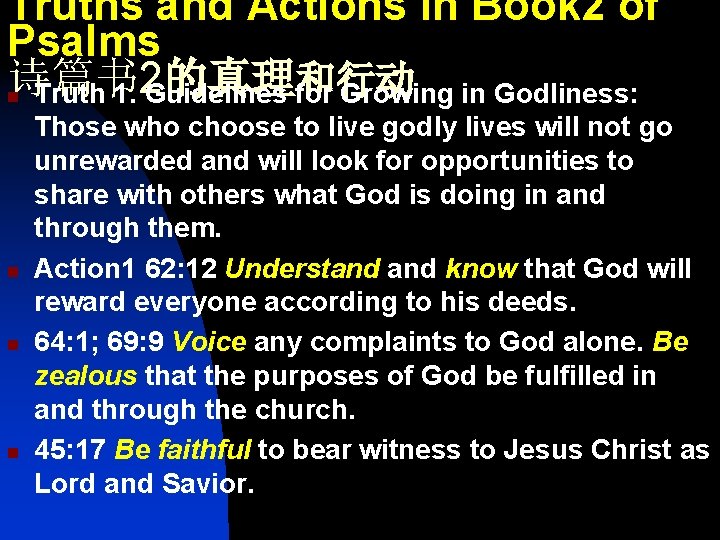 Truths and Actions in Book 2 of Psalms 诗篇书 2的真理 和行动 Truth 1. Guidelines