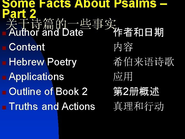 Some Facts About Psalms – Part 2 关于诗篇的一些事实 Author and Date n Content n
