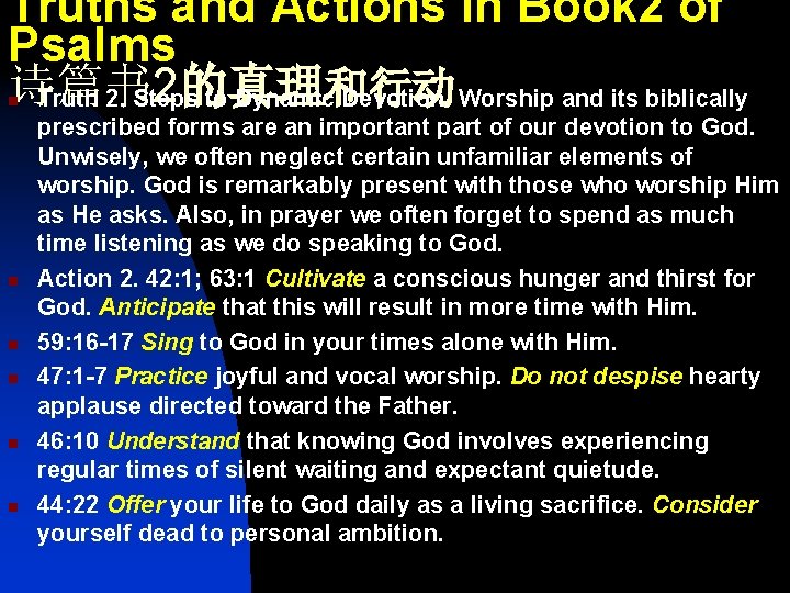 Truths and Actions in Book 2 of Psalms 诗篇书 2的真理 Truth 2. Steps to