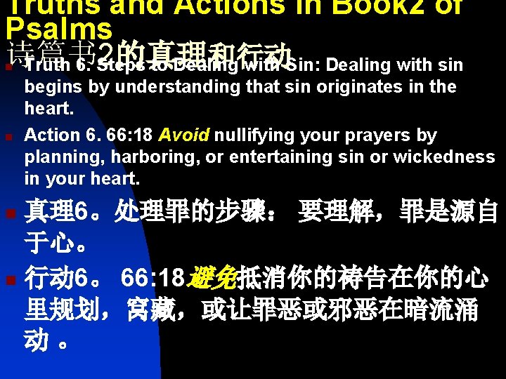 Truths and Actions in Book 2 of Psalms 诗篇书 2的真理 和行动 Truth 6. Steps