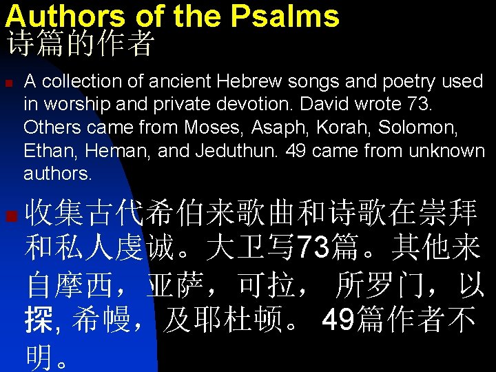 Authors of the Psalms 诗篇的作者 n n A collection of ancient Hebrew songs and