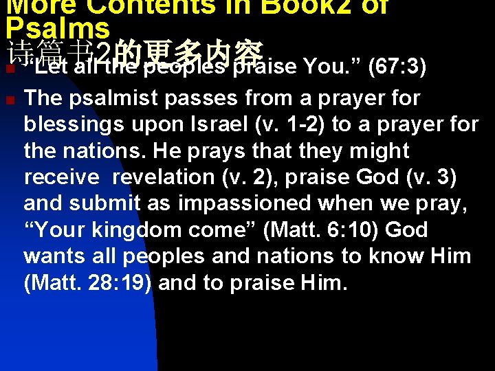 More Contents in Book 2 of Psalms 诗篇书 2的更多内容 n “Let all the peoples