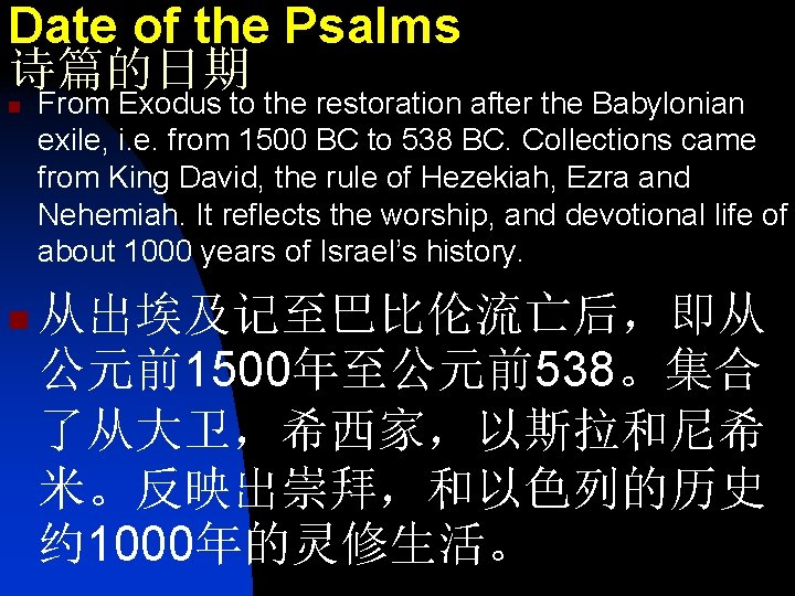 Date of the Psalms 诗篇的日期 n n From Exodus to the restoration after the
