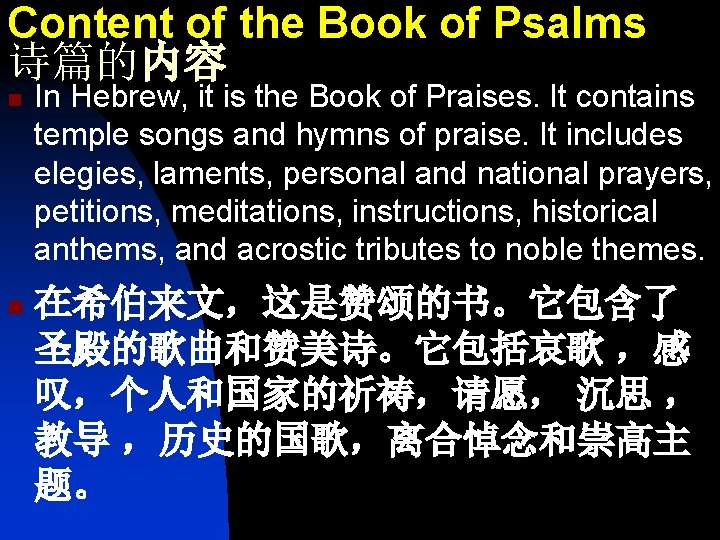 Content of the Book of Psalms 诗篇的内容 n n In Hebrew, it is the
