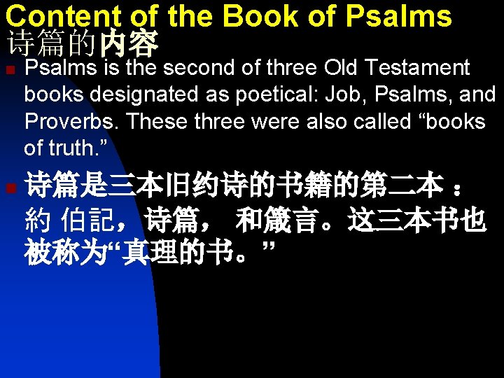 Content of the Book of Psalms 诗篇的内容 n n Psalms is the second of