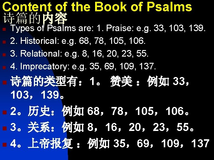 Content of the Book of Psalms 诗篇的内容 n n Types of Psalms are: 1.