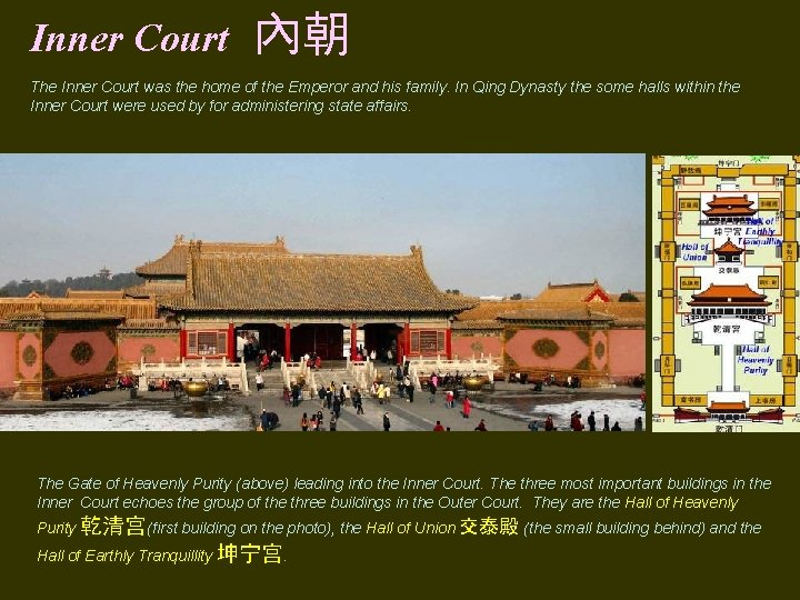 Inner Court 內朝 The Inner Court was the home of the Emperor and his