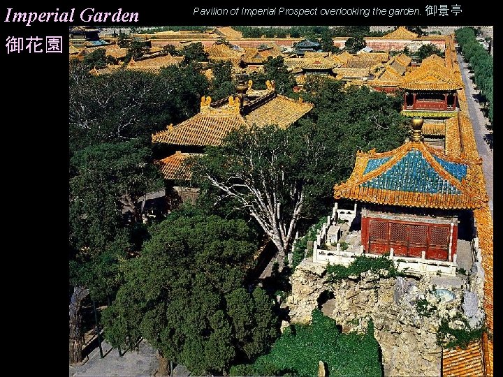 Imperial Garden 御花園 Pavilion of Imperial Prospect overlooking the garden. 御景亭 