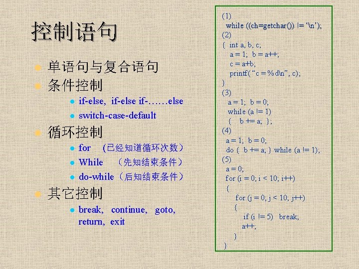 控制语句 l l 单语句与复合语句 条件控制 l l l 循环控制 l l if-else, if-else if-……else