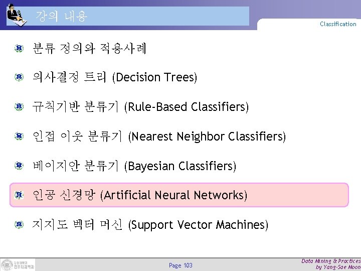 강의 내용 Classification 분류 정의와 적용사례 의사결정 트리 (Decision Trees) 규칙기반 분류기 (Rule-Based Classifiers)