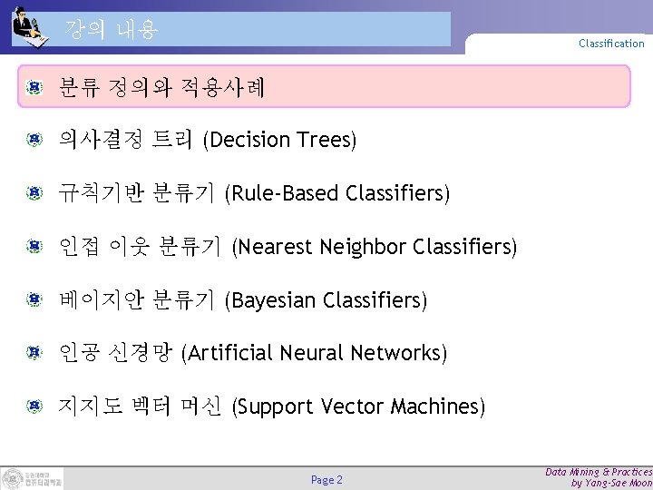 강의 내용 Classification 분류 정의와 적용사례 의사결정 트리 (Decision Trees) 규칙기반 분류기 (Rule-Based Classifiers)