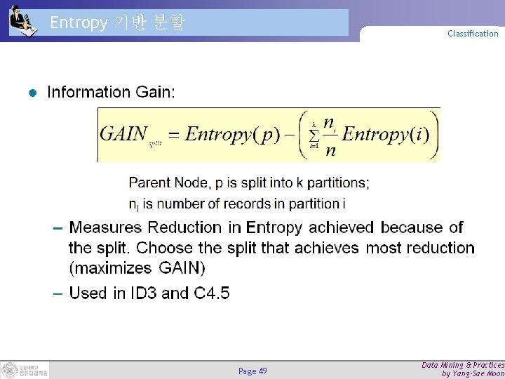 Entropy 기반 분할 Classification Page 49 Data Mining & Practices by Yang-Sae Moon 