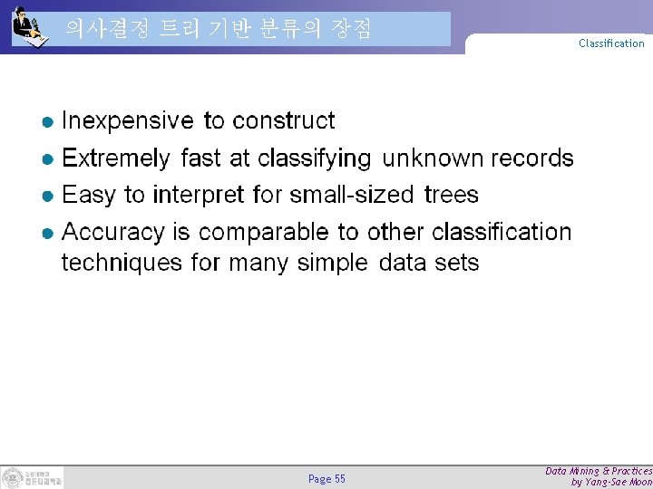 의사결정 트리 기반 분류의 장점 Page 55 Classification Data Mining & Practices by Yang-Sae