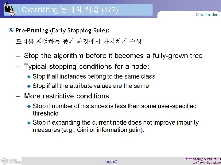 Overfitting 문제의 해결 (1/2) Classification Pre-Pruning (Early Stopping Rule): 트리를 생성하는 중간 과정에서 가지치기