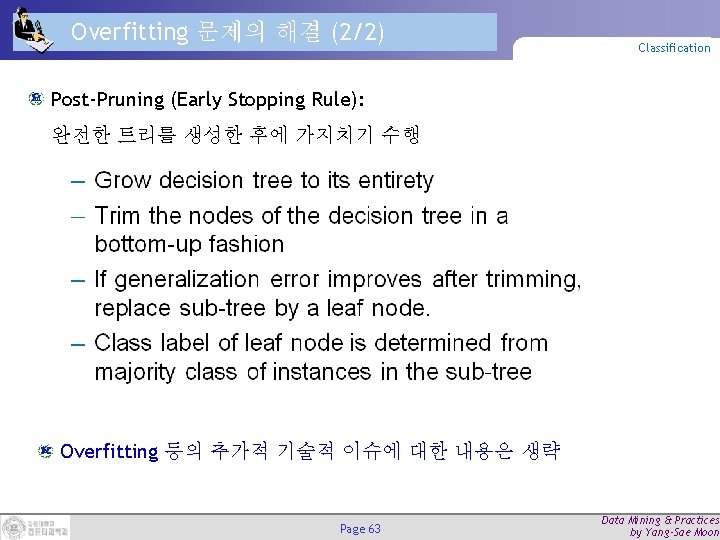 Overfitting 문제의 해결 (2/2) Classification Post-Pruning (Early Stopping Rule): 완전한 트리를 생성한 후에 가지치기