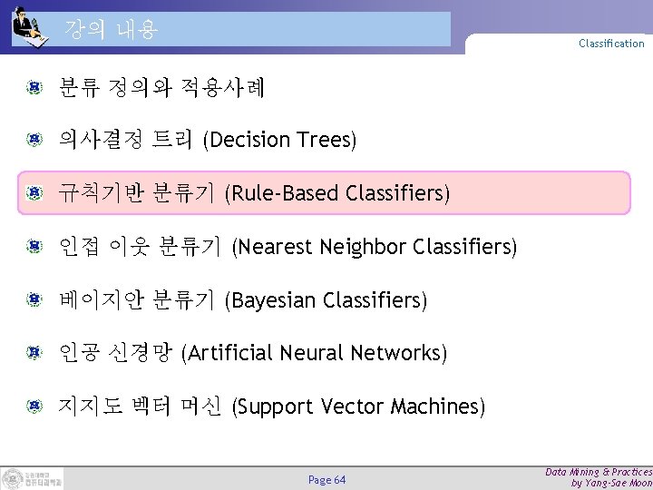 강의 내용 Classification 분류 정의와 적용사례 의사결정 트리 (Decision Trees) 규칙기반 분류기 (Rule-Based Classifiers)