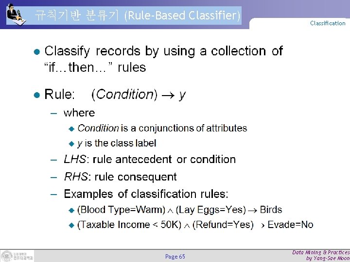 규칙기반 분류기 (Rule-Based Classifier) Page 65 Classification Data Mining & Practices by Yang-Sae Moon
