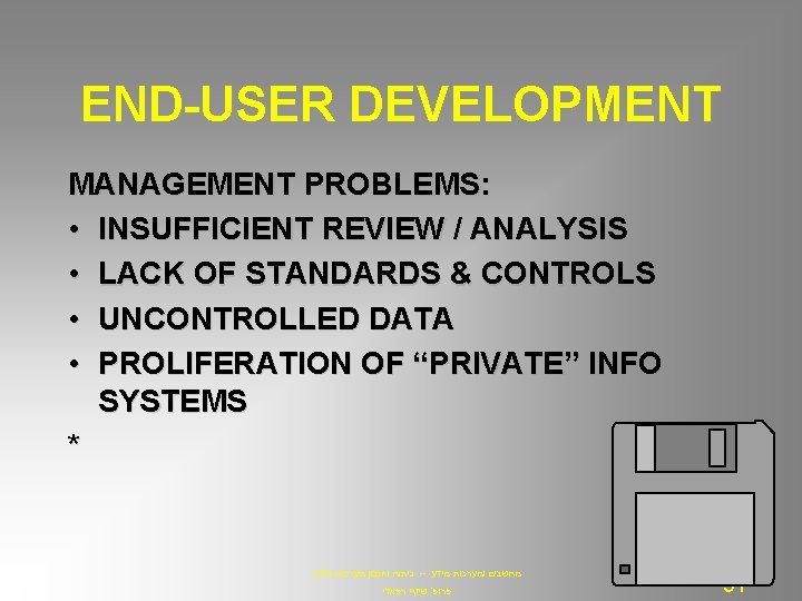 END-USER DEVELOPMENT MANAGEMENT PROBLEMS: • INSUFFICIENT REVIEW / ANALYSIS • LACK OF STANDARDS &