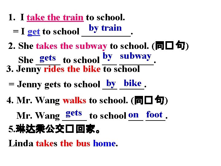 1. I take the train to school. by train = I get to school