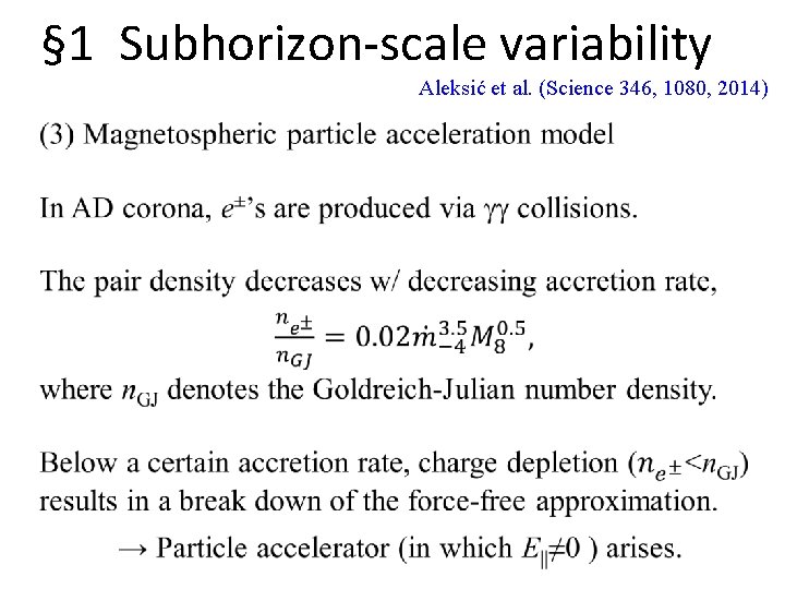 § 1 Subhorizon-scale variability Aleksić et al. (Science 346, 1080, 2014) 