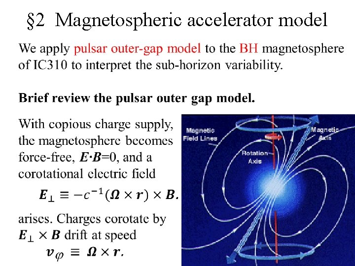 § 2 Magnetospheric accelerator model 