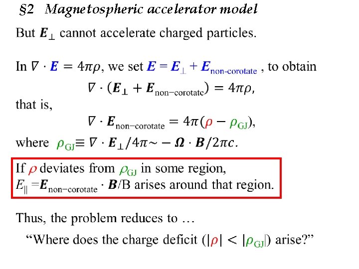 § 2 Magnetospheric accelerator model 