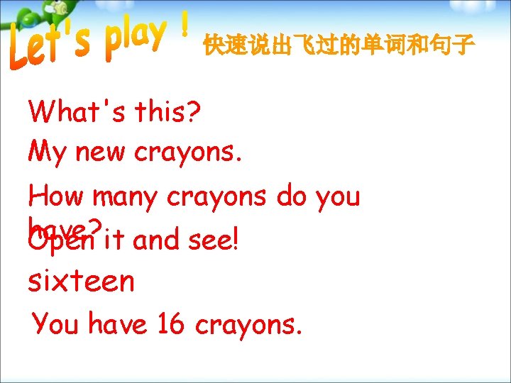 快速说出飞过的单词和句子 What's this? My new crayons. How many crayons do you have? it and