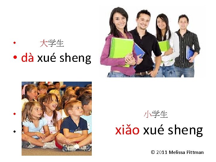  • 大学生 • dà xué sheng • • 小学生 xiǎo xué sheng ©