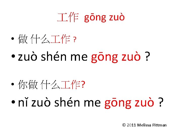  作 gōng zuò • 做 什么 作 ? • zuò shén me gōng