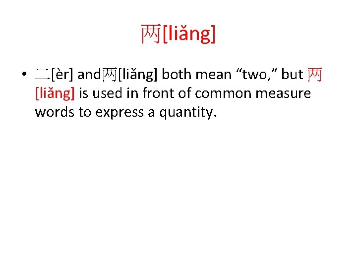 两[liǎng] • 二[èr] and两[liǎng] both mean “two, ” but 两 [liǎng] is used in