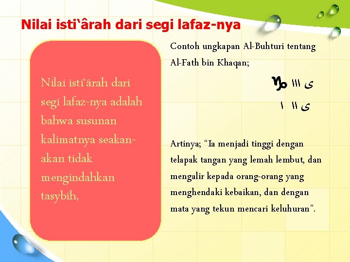 Nilai isti‘ârah dari segi lafaz-nya Contoh ungkapan Al-Buhturi tentang Al-Fath bin Khaqan; Nilai isti‘ârah