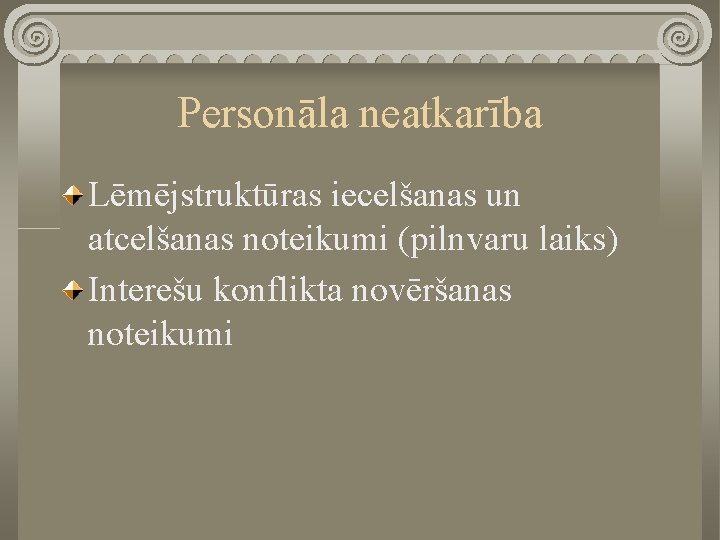 Personāla neatkarība Lēmējstruktūras iecelšanas un atcelšanas noteikumi (pilnvaru laiks) Interešu konflikta novēršanas noteikumi 