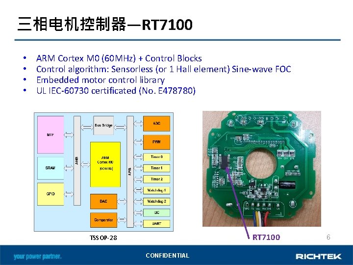 三相电机控制器—RT 7100 • • ARM Cortex M 0 (60 MHz) + Control Blocks Control