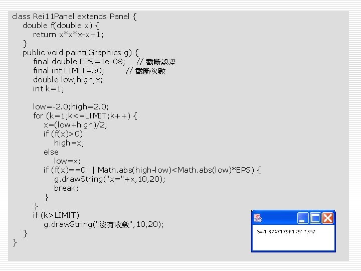 class Rei 11 Panel extends Panel { double f(double x) { return x*x*x-x+1; }