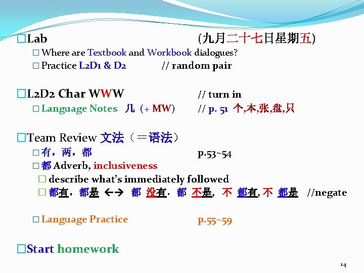 �Lab (九月二十七日星期五) � Where are Textbook and Workbook dialogues? � Practice L 2 D