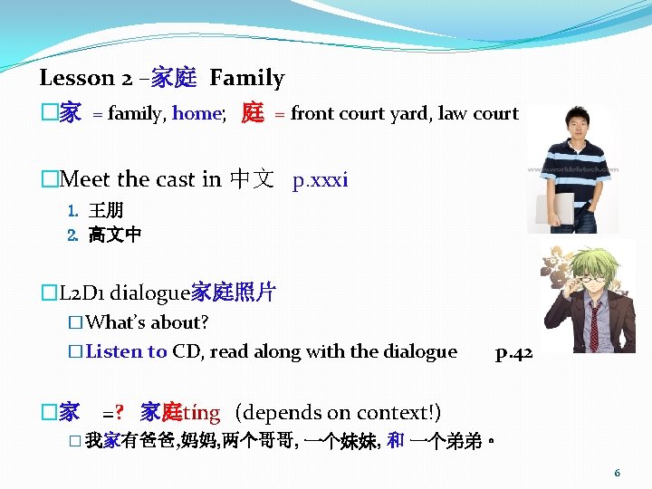 Lesson 2 –家庭 Family �家 = family, home; 庭 = front court yard, law