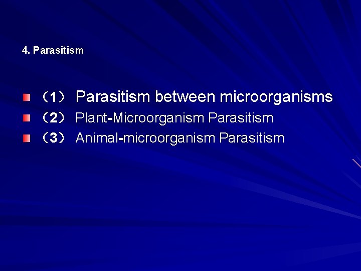 4. Parasitism （1） Parasitism between microorganisms （2） Plant-Microorganism Parasitism （3） Animal-microorganism Parasitism 