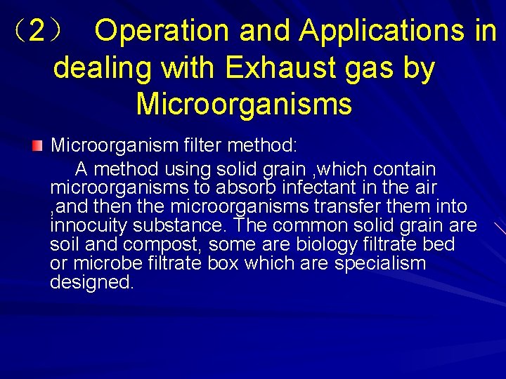 （2） Operation and Applications in dealing with Exhaust gas by Microorganisms Microorganism filter method: