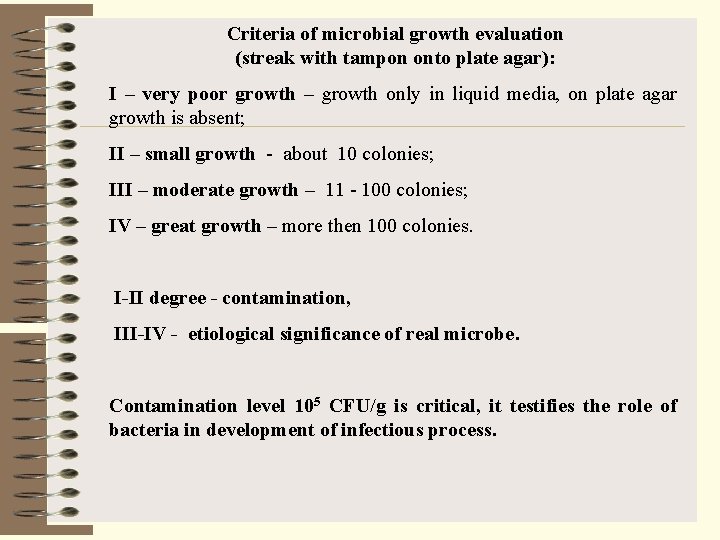 Criteria of microbial growth evaluation (streak with tampon onto plate agar): І – very